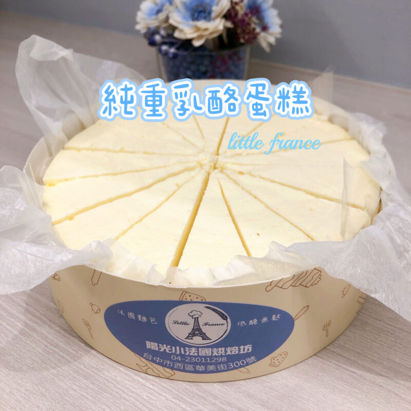 純重乳酪蛋糕