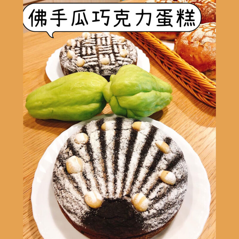 佛手瓜巧克力蛋糕