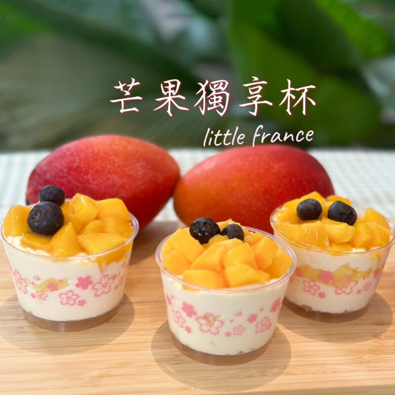 芒果獨享杯