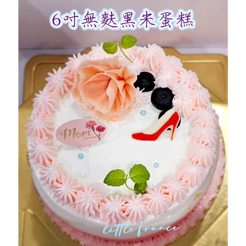 6吋無麩黑米蛋糕