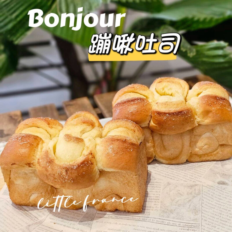 Bonjour 蹦啾吐司