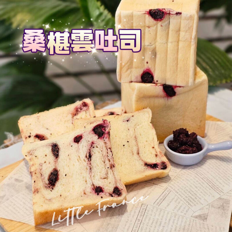 桑椹雲吐司