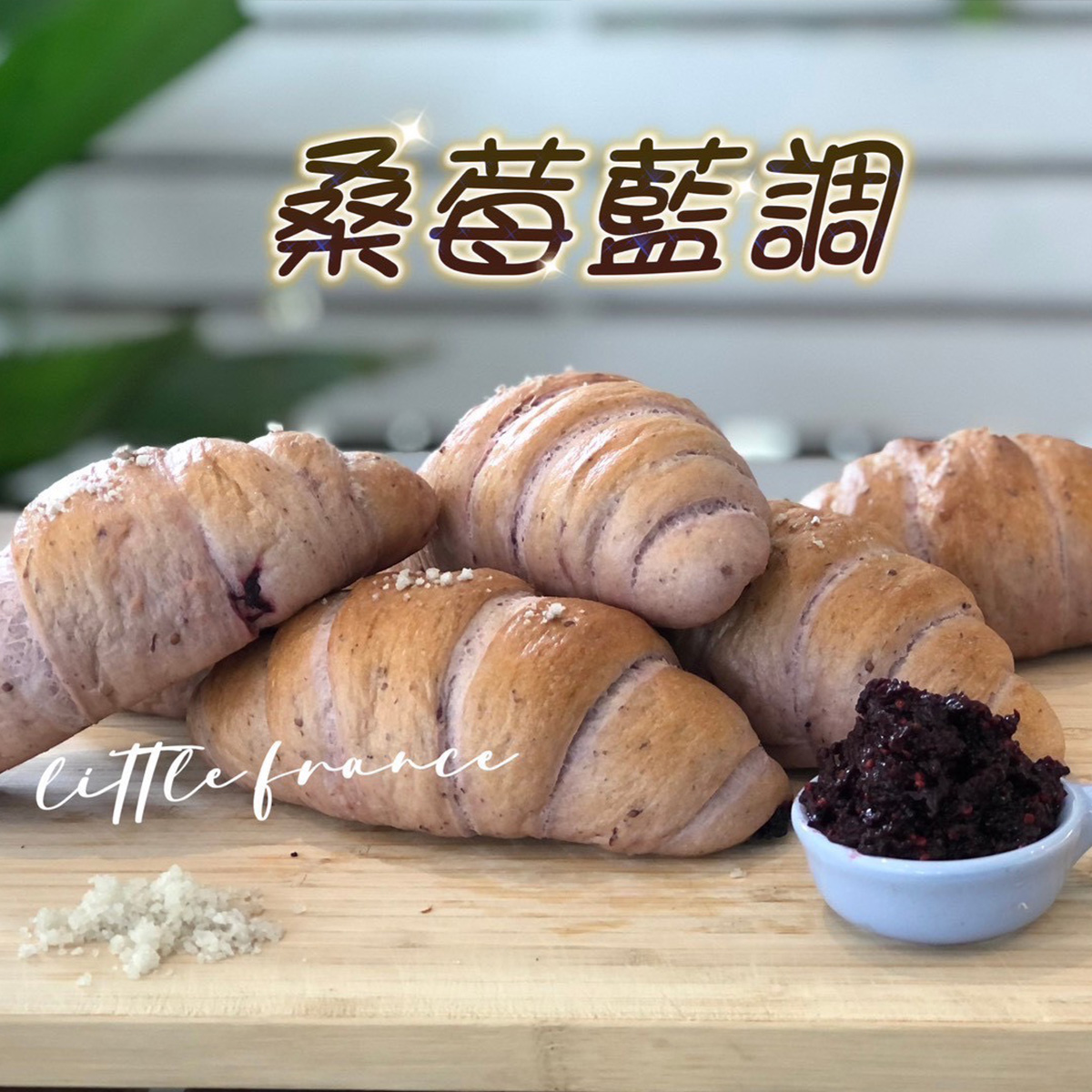 桑莓藍調