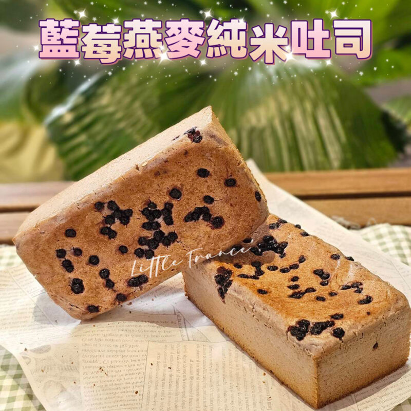 藍莓燕麥純米吐司