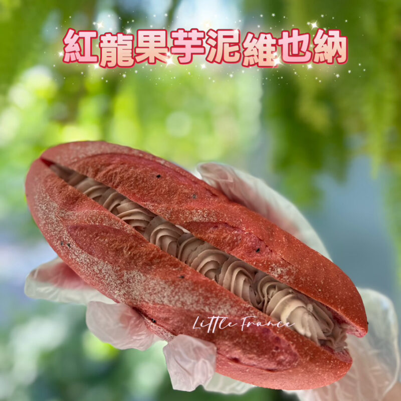 紅龍果芋泥維也納